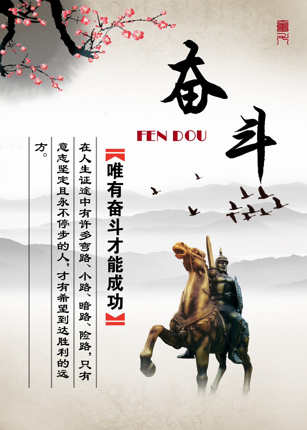 2018新春寄语:树立奋斗意识 发扬奋斗精神 创造幸福人生